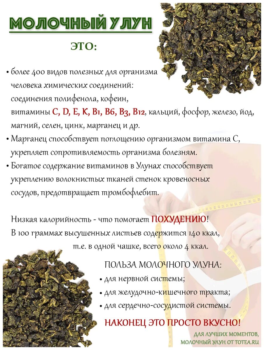 Ассамский чай. Чай китайский улун молочный улун. Чай китайский "молочный улун". Чем полезен зеленый чай молочный улун. Молочный улун 100 грамм.