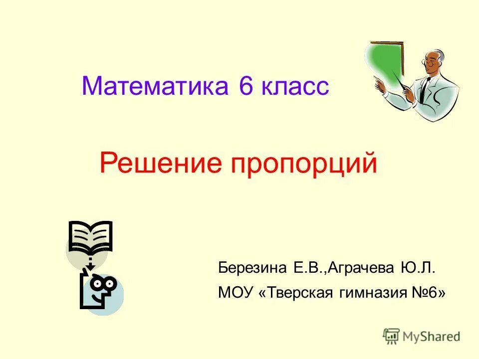 Правила решения уравнений. 9 х классов решение. Решение задач с помощью уравнений 6 класс с решением. Образец сложного уравнения. 9 х классов решение.