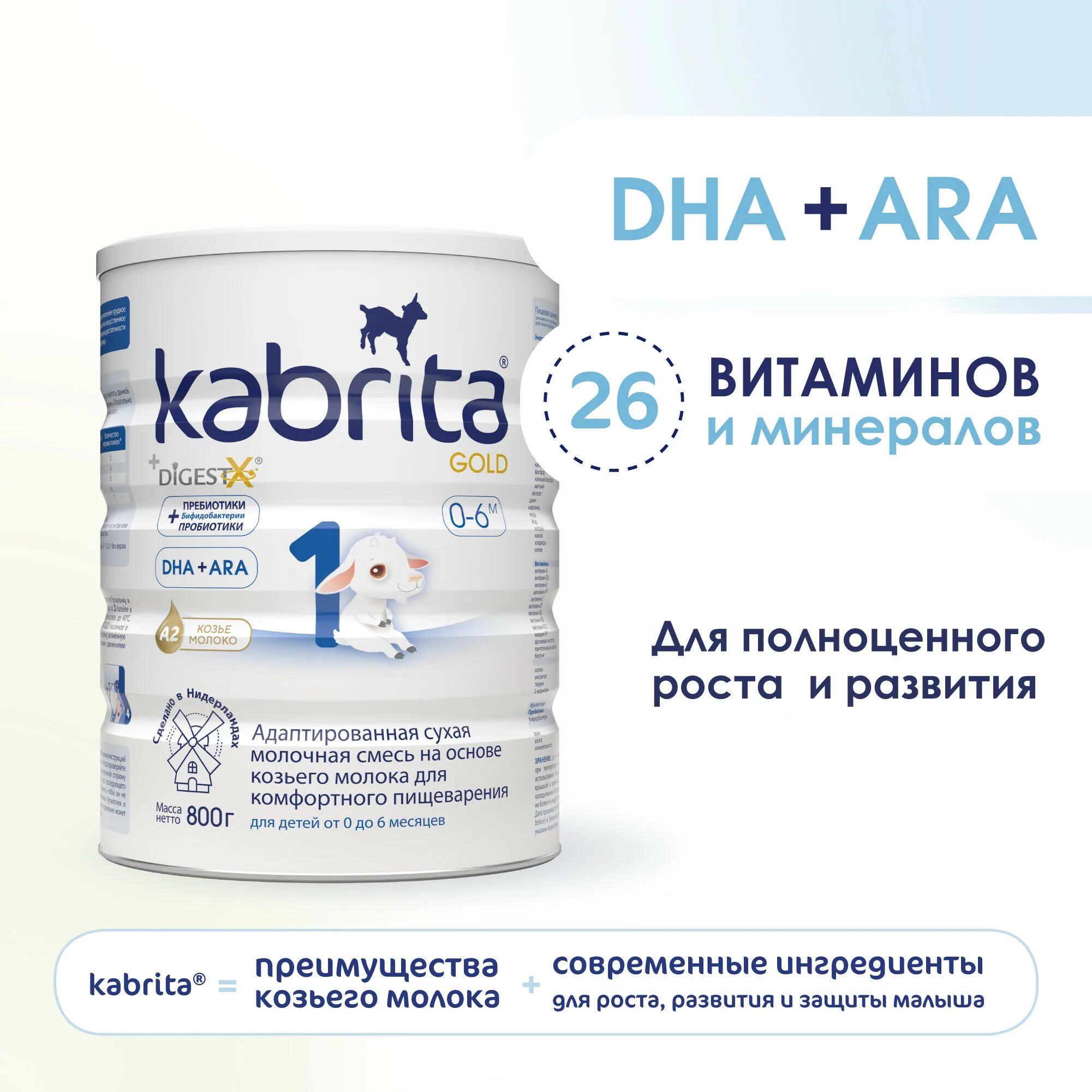 Смесь молочная Kabrita 2 Gold 400г с 6месяцев. Смесь Kabrita-3 Gold 12м+ 800г. Смесь Kabrita 1 Gold 400г. Kabrita 1 Gold 0,6 месяца.