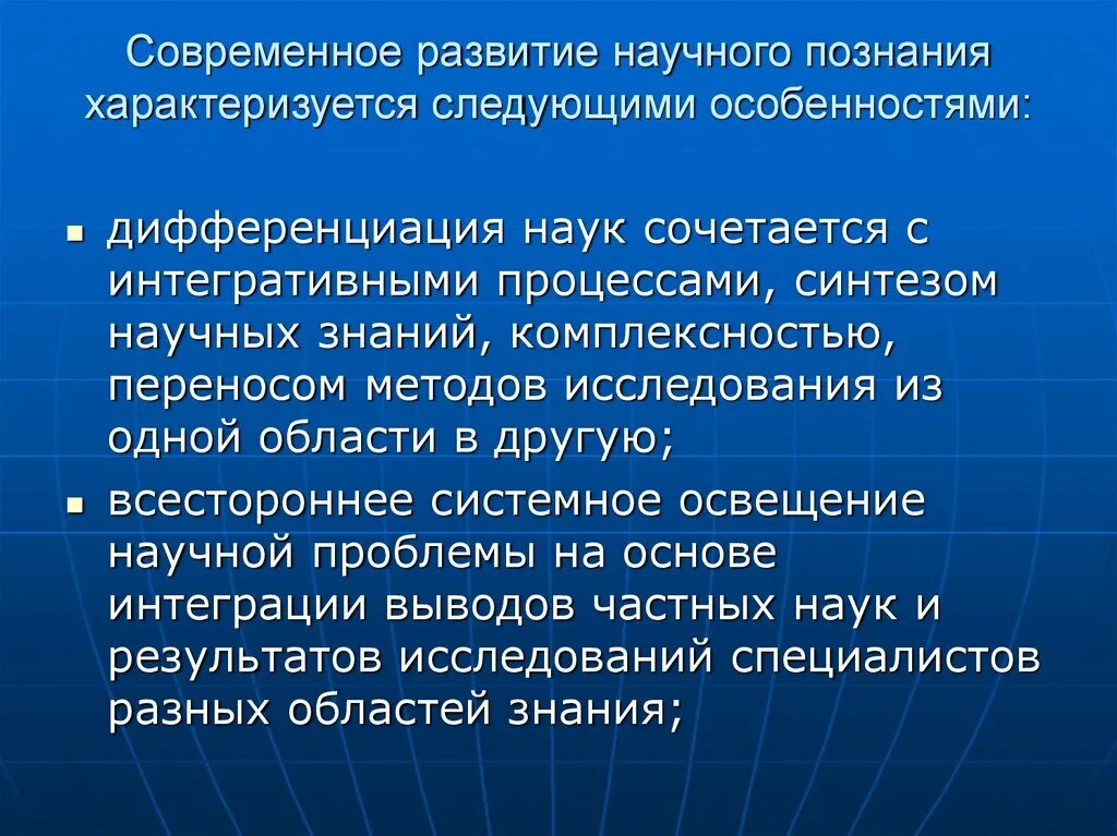 Бригадный метод познания характеризуется следующими особенностями. Тенденции развития научного познания. Научное знание характеризуется. Бригадный метод группового познания. Современное научное знание