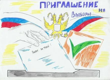 Раскраска выборы