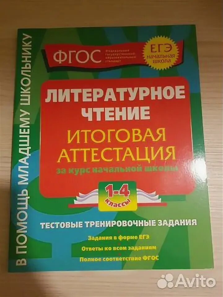 Новый фгос литературное чтение