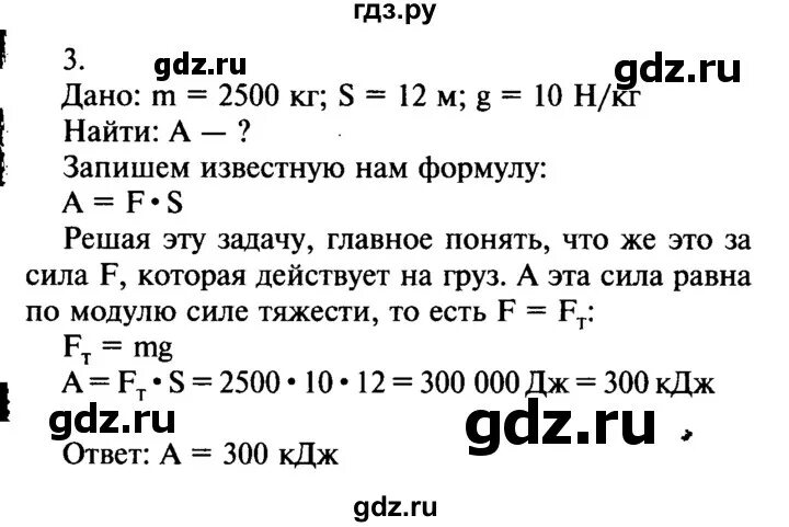 Физика 7 класс упражнение 30 номер 3