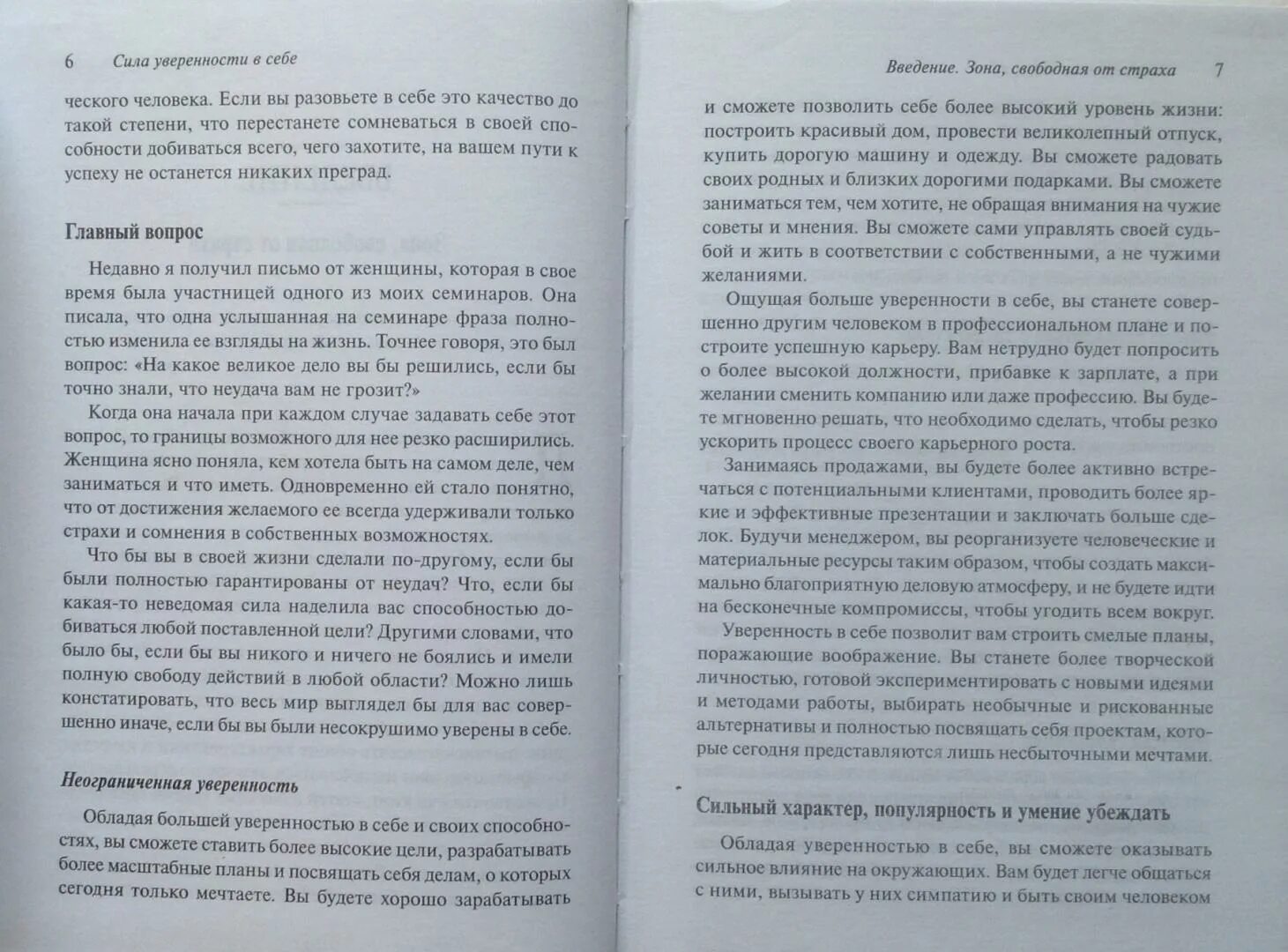 Сила уверенности в себе. Сила уверенности в себе книга. книга для уверенности в себе брайан трейси. сила уверенности в себе брайан трейси книга. книги для уверенности в себе мужчинам.