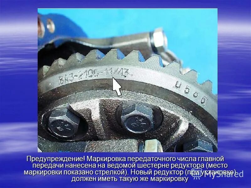 Передаточное число моста ваз. Маркировка заднего редуктора ваз 2107. маркировка заднего редуктора ваз 2106. маркировка редуктора ваз 2106. редуктор заднего моста ваз 2101 передаточное число.