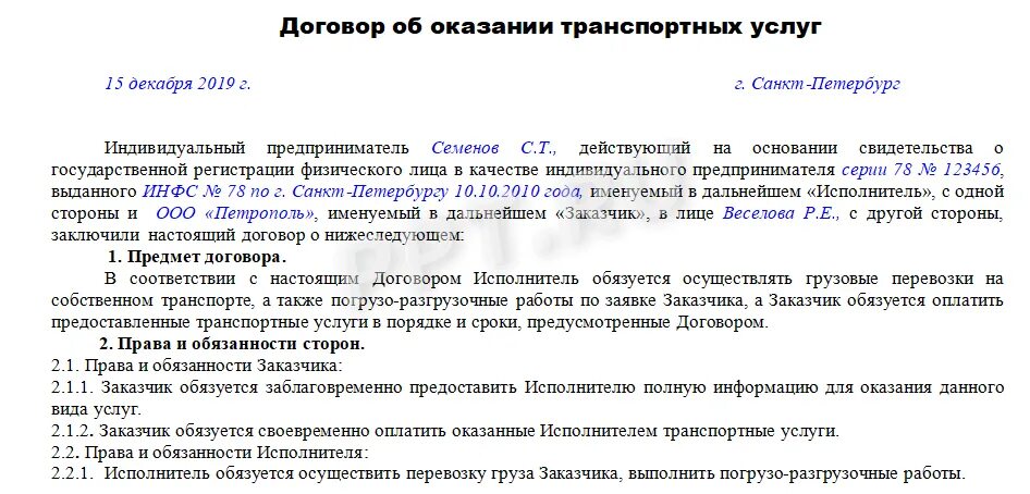 Покупатель действует на основании. Договор между ИП И ИП образец. Образец договора с ИП на оказание услуг 2021. Договоры контракты с ИП образец. Договор с ИП образец 2021.