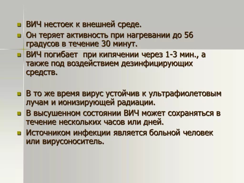 Вирус гибнет. Вирус иммунодефицита человека погибает:. При кипячении вирус иммунодефицита человека погибает. ВИЧ при кипячении погибает через. Вирус ВИЧ погибает при кипячении в течение:.