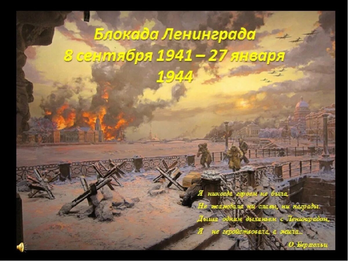 Блокада ленинграда слушать. Корнеев диорама блокада Ленинграда. 900 Дневная блокада Ленинграда. Блокада Ленинграда ( с 8 сентября 1941 по 27 января 1944 года). Блокада Ленинграда картины.