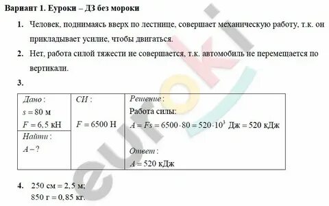 Физика 7 механическая работа задачи