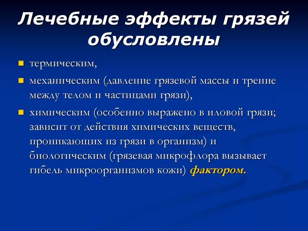 Полезный эффект. Лечебный эффект. Грязелечение лечебные эффекты. Пелоидотерапия лечебное действие. Механизм действия лечебной грязи.