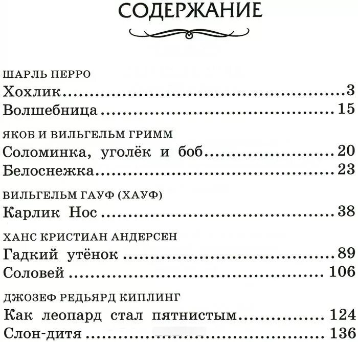 Рассказы зарубежных писателей. Сказки зарубежных писателей оглавление. Сказки зарубежных писателей содержание. Сказки зарубежных писателей содержание книги.