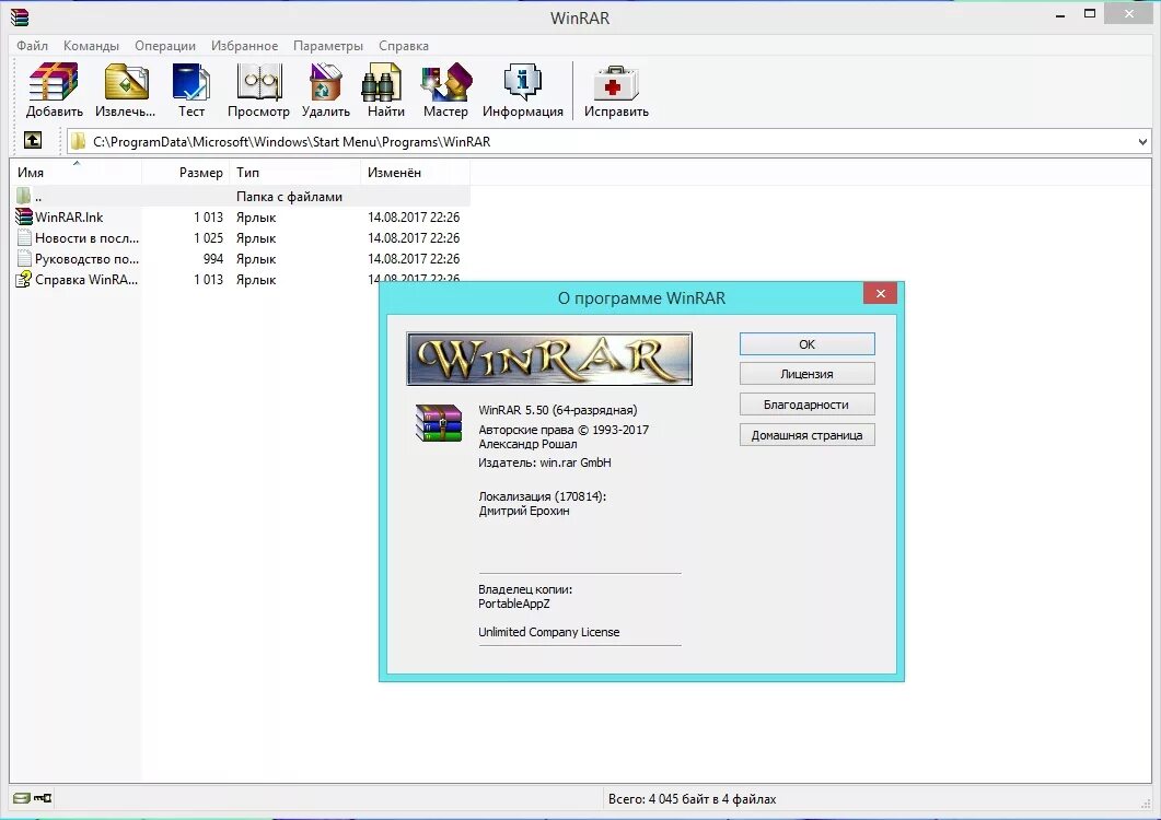 Win rar на русском. Винрар. Winrar последняя версия. Winrar не бесплатная программа. Создание sfx архива.