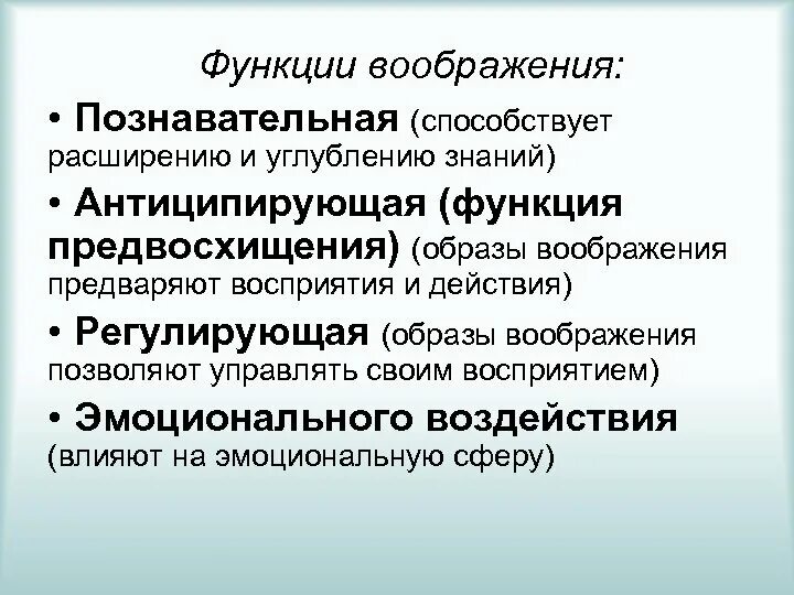 Функции воображения в психологии. Функции процесса воображения в психологии. Воображение: понятие, функции, характеристики, образ воображения. Основные функции воображения.