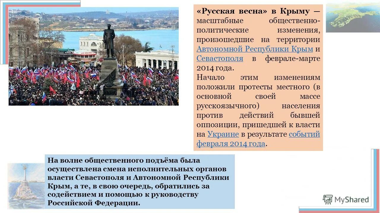 Столица автономной Республики Крым и Севастополя. Тема Севастополь. Стихи русской весне в Севастополе и Крыму.