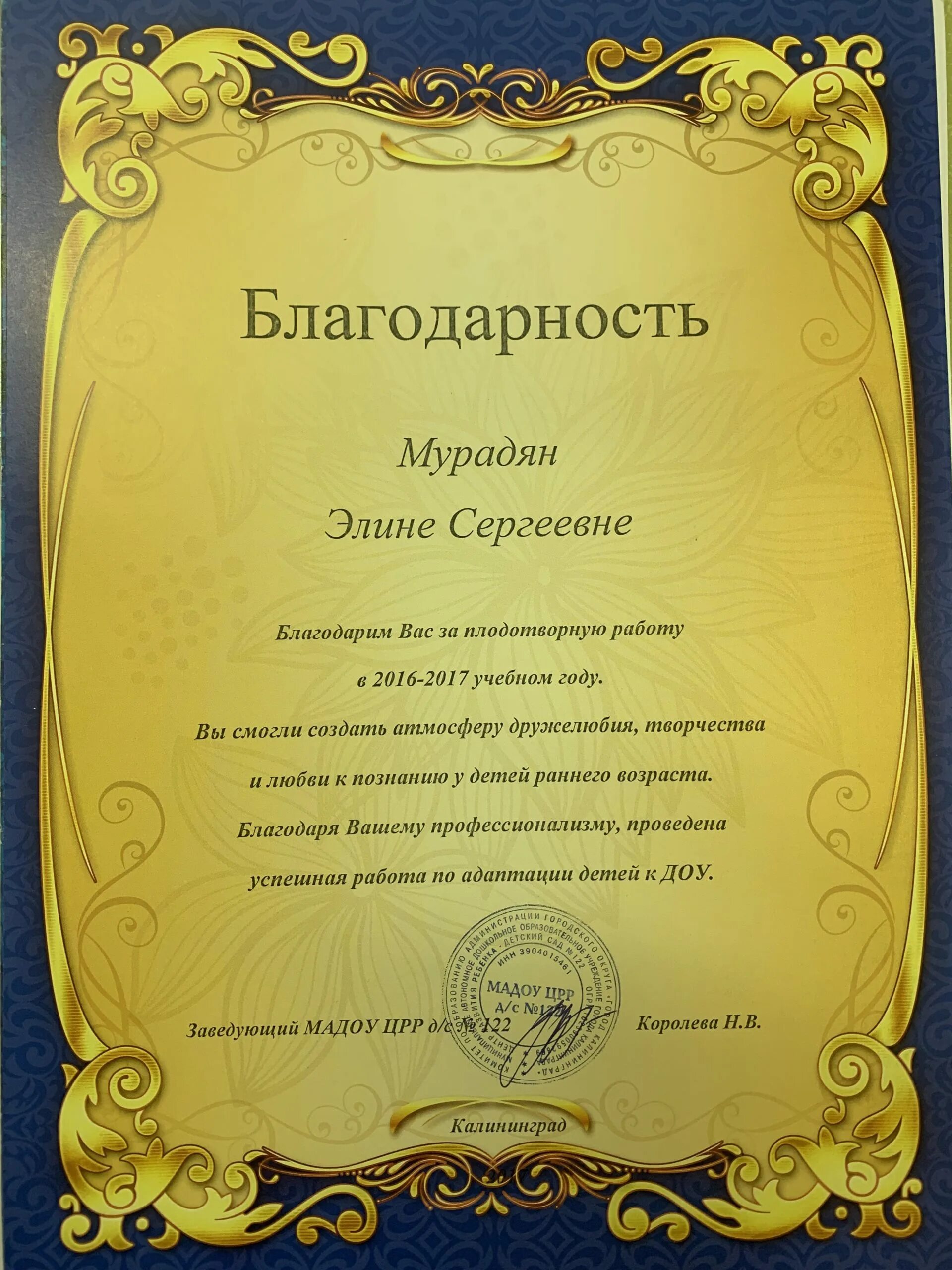 Форма благодарности детскому саду. ,kfujlfhcndtyyjt gbcmvj pf exfcnbt d vthjghbznbb. Письмо благодарность. Благодарность для родителей в детском саду. Письмо благодарности детям.