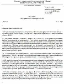 Приказ на суммированный учет рабочего времени образец