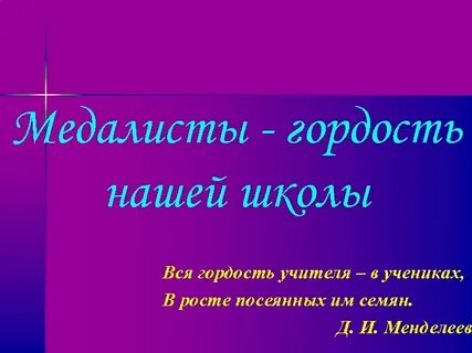 Урок гордость