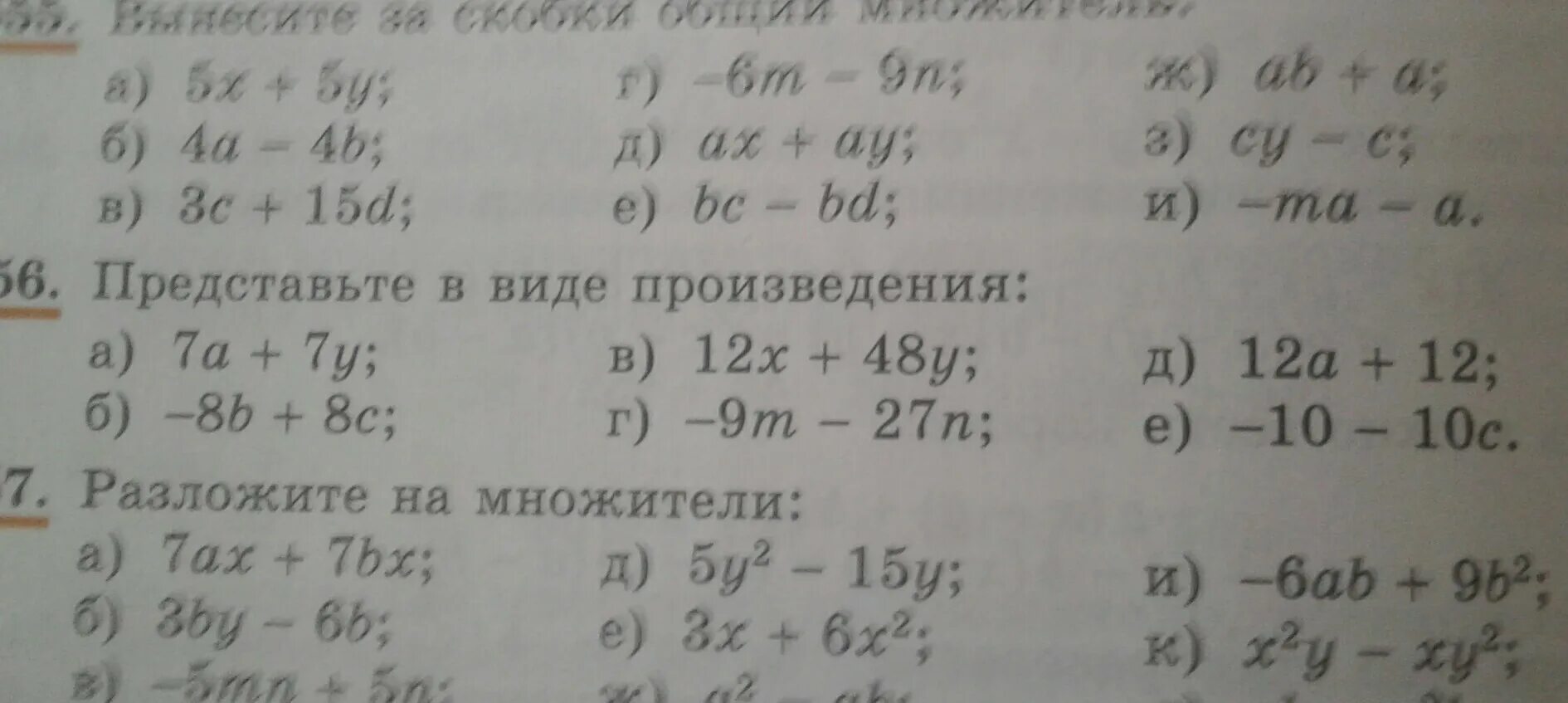 Представьте в виде произведения степеней 7. Представьте в виде произведения. Представьте многочлен в виде произведения. Представьте в виде произведения 7 класс. Представьте в виде произведения выражение.