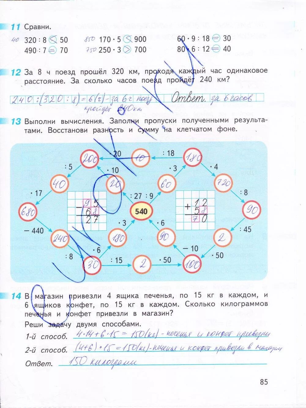 Стр 85 номер 8 математика 3. Математика 3 класс 2 часть рабочая тетрадь стр 85 Дорофеев Миракова. Математика 3 класс 2 часть стр 85 Дорофеев. Выполни вычисления заполни пропуски полученными результатами. Математика 3 класс рабочая тетрадь стр 85.