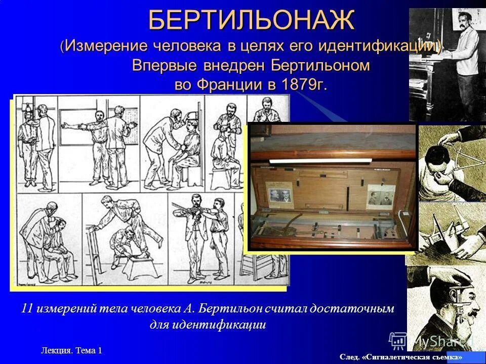 термин криминалистика впервые появился в работе