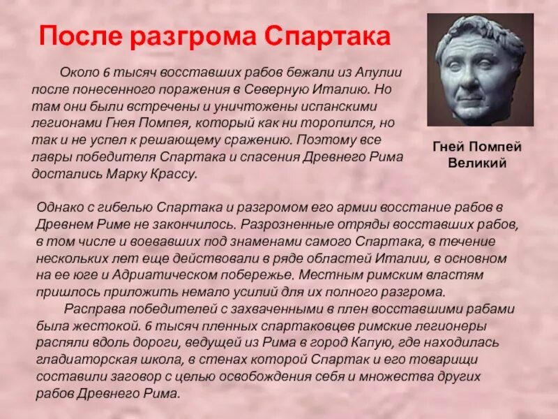 Где восставшие устроили лагерь восстание спартака. Восстание Спартака. Восстание Спартака доклад. Восстание Спартака , восстание рабов.