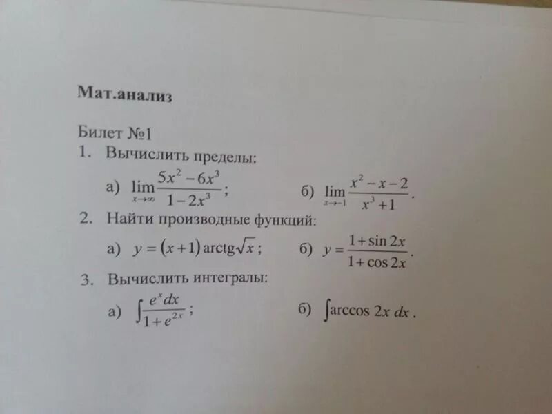 Ответы вопросы математический анализ. Математический анализ задачи. Мат анализ. Задачи по математическому анализу. Мат анализ задачи.