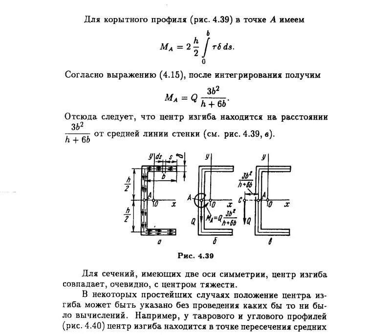 Площадь поперечного сечения швеллера формула. Центр тяжести и центр жесткости. Швеллер 12 нагрузка на изгиб калькулятор. Жесткость швеллера на изгиб таблица.