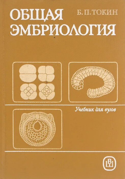 Эмбриологии пособие. Эмбриологии пособие. Эмбриология учебник. Гистология эмбриология атлас. Атлас по гистологии афанасьев.