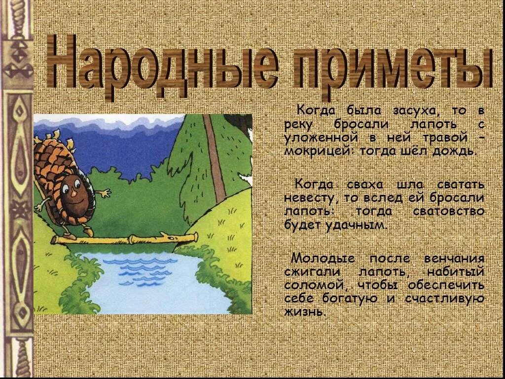 Поговорки про лапти. Пословицы и поговорки про лапти. Загадки и поговорки про лапоть. Поговорки про лапти для детей.