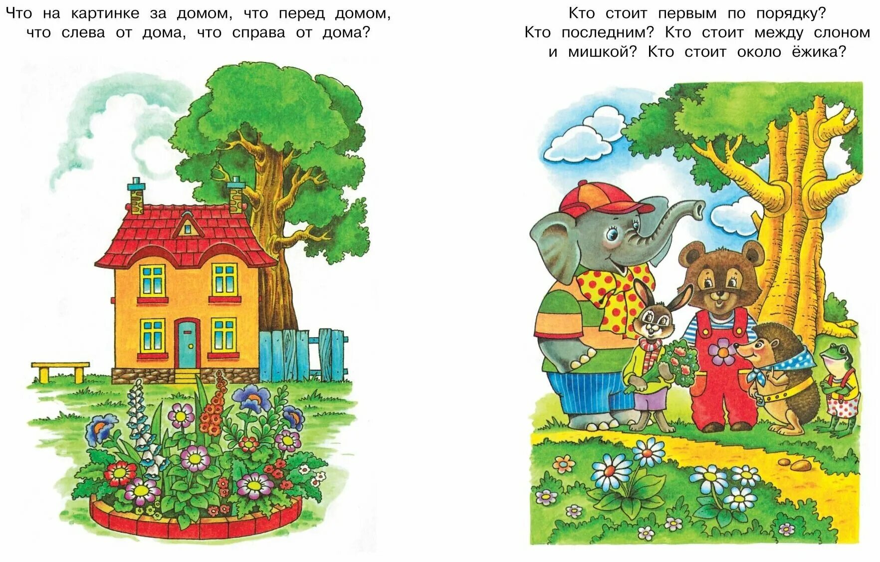 Справа что то делать. Земцова о.н. "умные книжки. Вправо-влево, вверх-вниз (3-4 года)". Ориентировка в пространстве для детей. Ориентировка в пространстве верх низ. Ориентация в пространстве для детей.