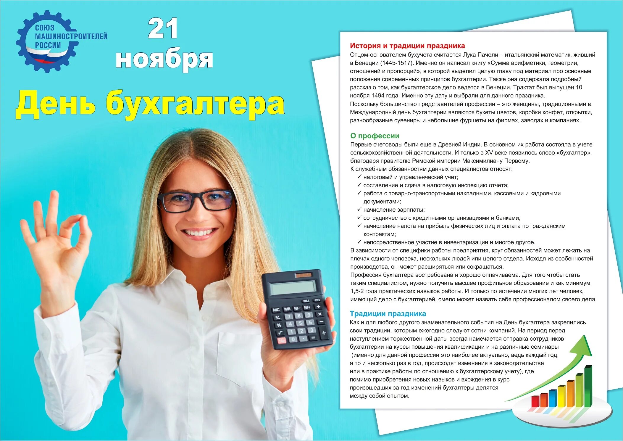 День работников бухгалтерии. С днем бухгалтера. Профессиональный праздник бухгалтера. С днем бухгалтера картинки. День бухгалтера Дата.