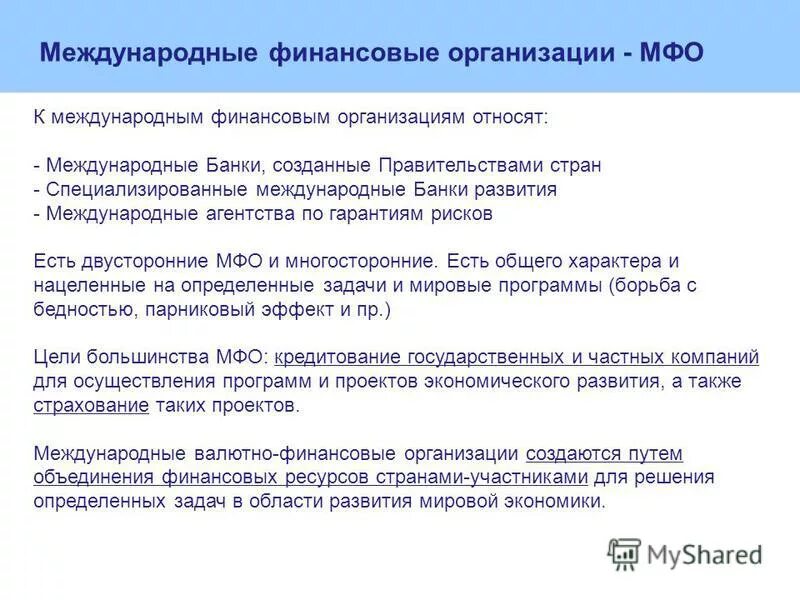 логотип миэф. национальный финансовый рынок. трансграничные дисциплины это. международные финансовые программы. международные финансовые программы.