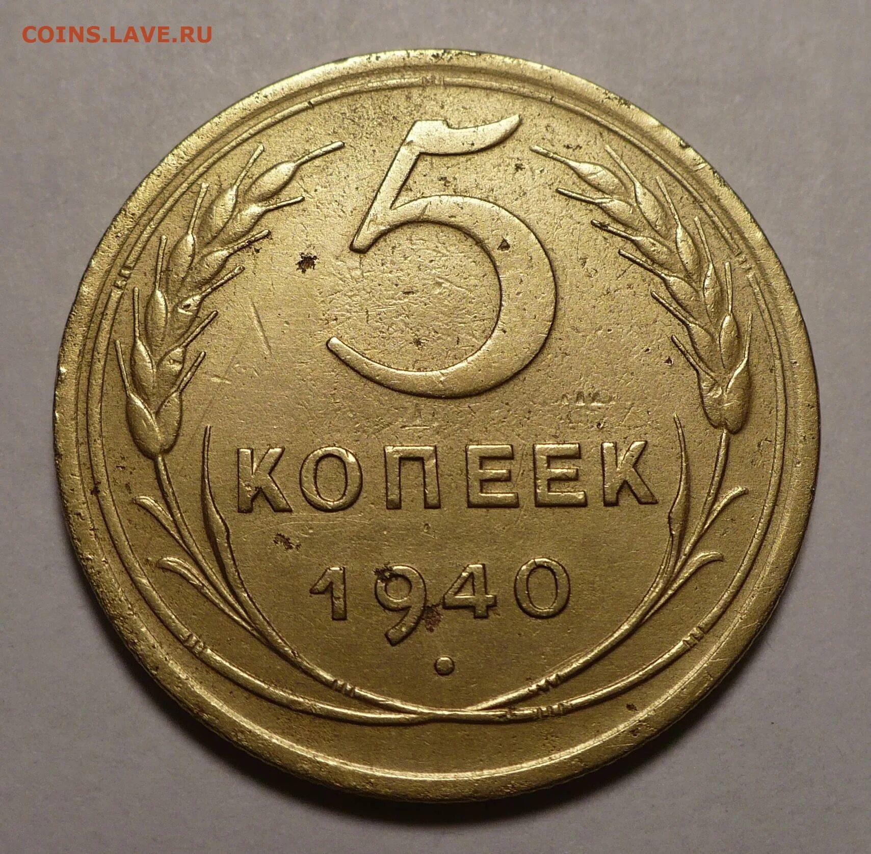 3 Копейки 1940. Сколько сейчас стоят 3 копейки 1940 года.