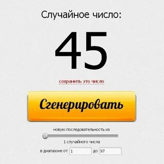 Таблица случайных чисел это