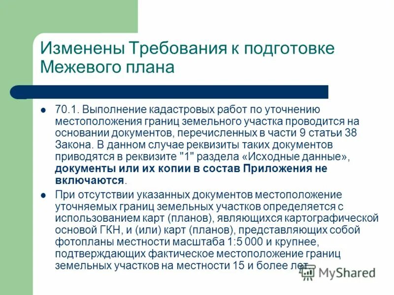 согласование при комплексных кадастровых работах. порядок согласования местоположения границ. согласование при комплексных кадастровых работах. комплексные работы кадастровых работ. акт согласования границ земельного участка.