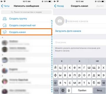Как создать канал в телеграм на айфоне