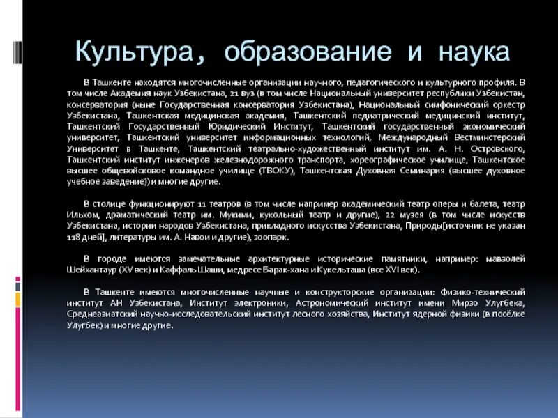 Наука образование культура проблемы. Культура и образование. Культура наука образование. Образование в Узбекистане презентация. Наука в Узбекистане презентация.