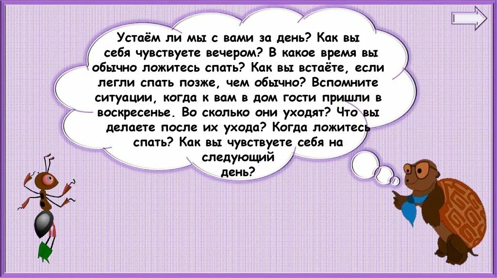 Зачем мы спим ночью 1 класс окружающий мир. Почему мы спим ночью 1 класс. Зачем мы спим ночью 1 класс презентация. Почему мы спим ночью 1 класс окружающий мир. Зачем мы спим ночью видеоурок 1 класс