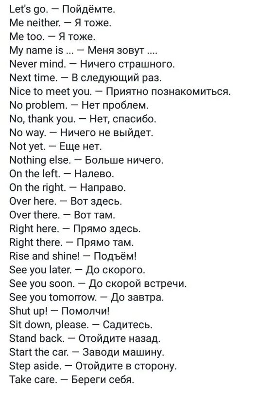 Часто употребляемые фразы. Основные словосочетания в английском языке. фразы на английском. распространенные фразы на английском. самые распространенные фразы в английском языке.