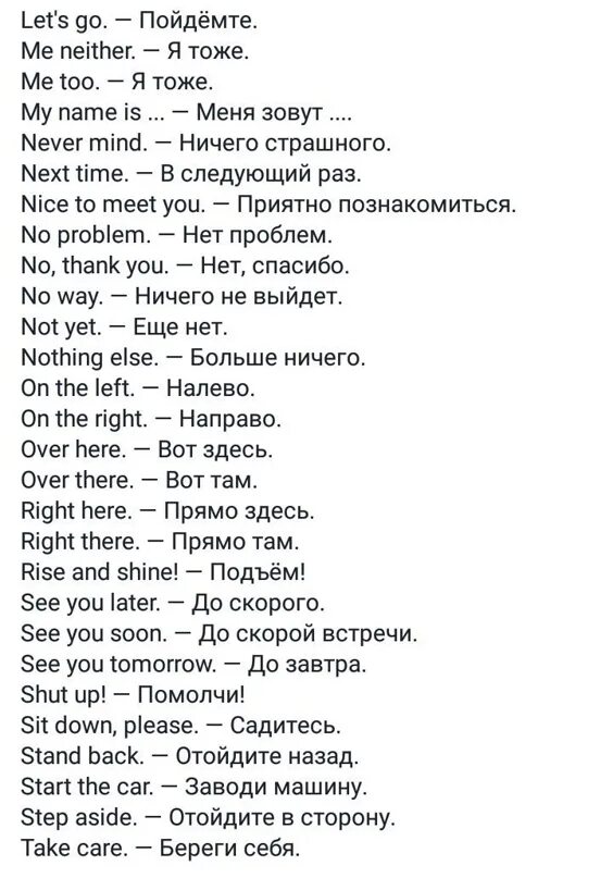 Английские фразы 2 класс. Часто используемые фразы на английском с переводом. Основные словосочетания в английском языке. Фраза английский язык. Распространенные фразы на английском.