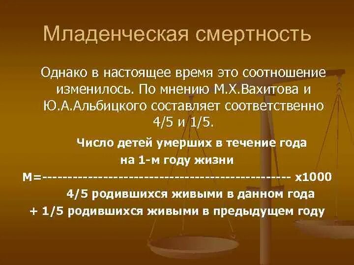 Как рассчитать младенческую смертность. Коэффициент младенческой смертности. способы расчета младенческой смертности. младенческая смертность формула. коэффициент детской смертности формула.