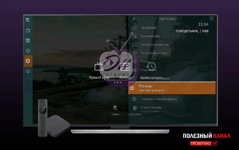 6. Ott navigator. Ott navigator premium. 6. 6 1.