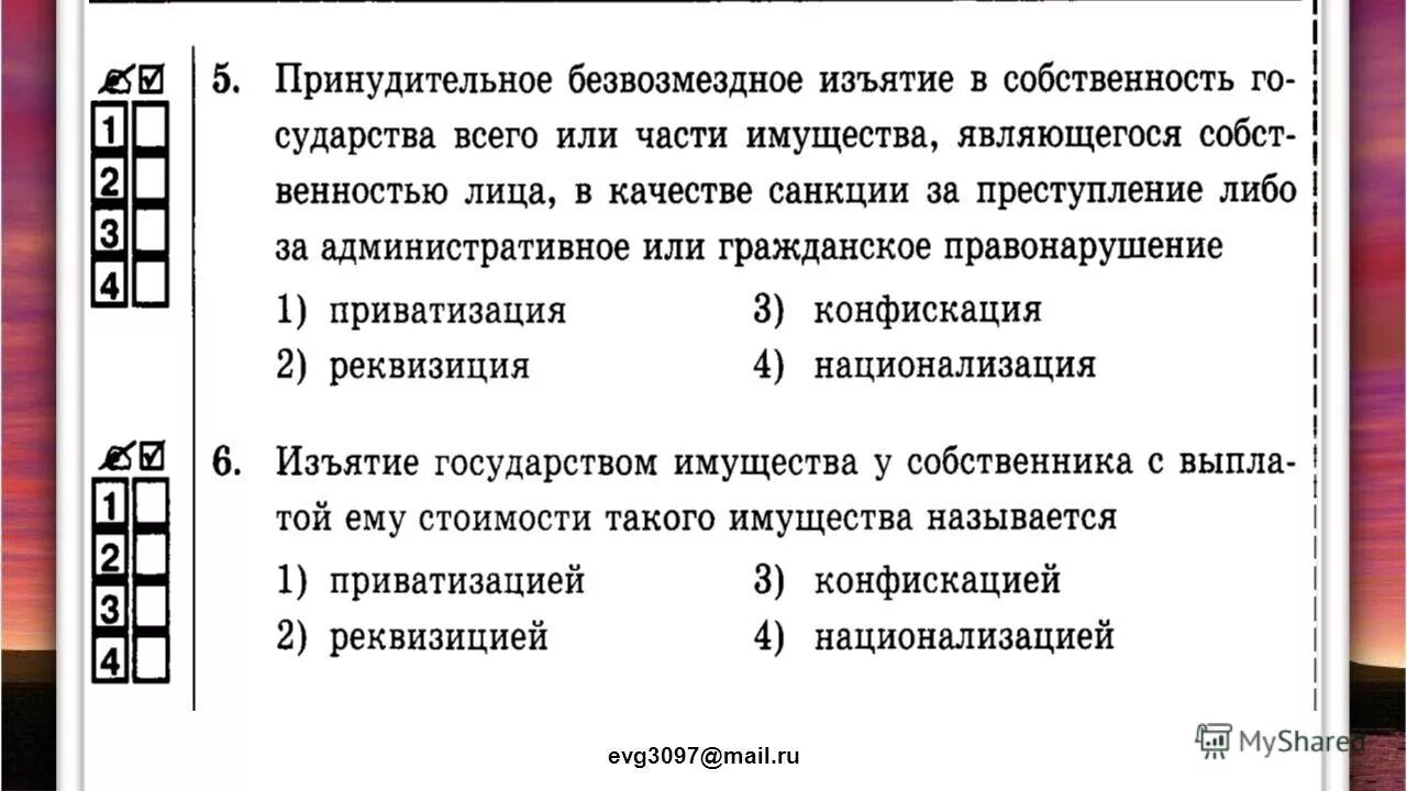 Тест по обществознанию 11 класс. Тест по экономике с ответами. Тест по экономике собственность. Вопросы на тему собственность. Задачи по обществознанию 8 класс экономика.