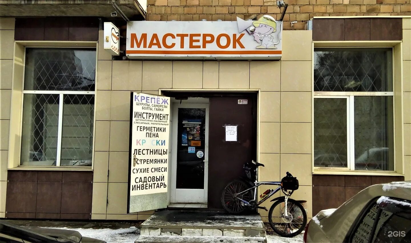 Магазин мастерок телефон