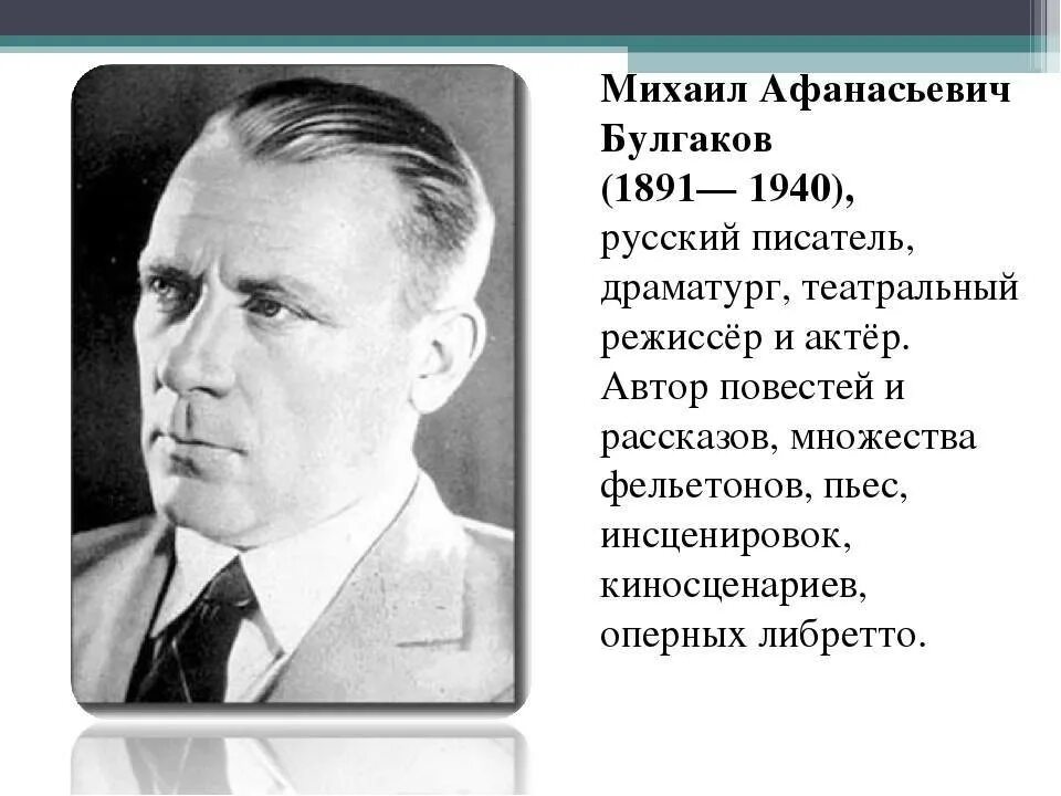 Булгаков судьба писателя. Творчество м а Булгакова.