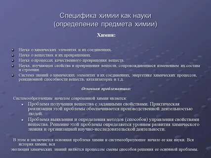 Методы исследования науки химии