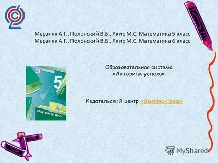 Учебник по математике 4 класс мерзляк