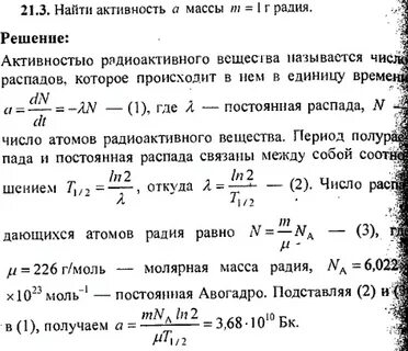 Полураспад радия 226