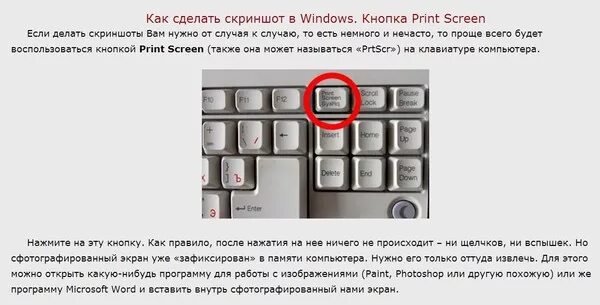 Как делать скриншоты на компьютере windows 10. Скрин экрана горячие клавиши виндовс. Как сделать Скриншот страницы. Как сделать скрин страницы на компьютере. Как делать Скриншот на компьютере на виндовс 7.