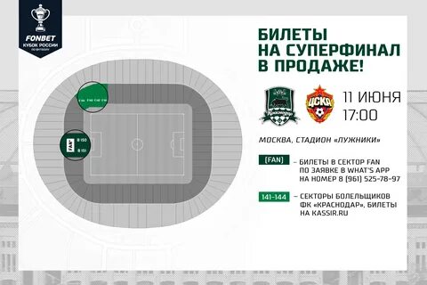 Билеты на футбол 2023